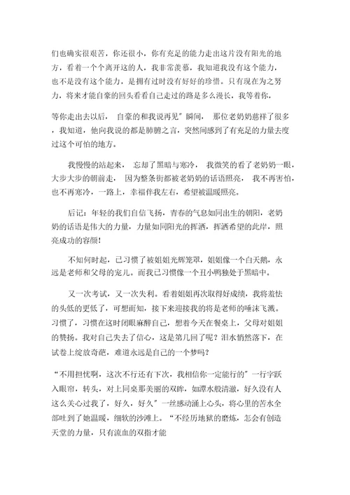 被温暖照亮作文