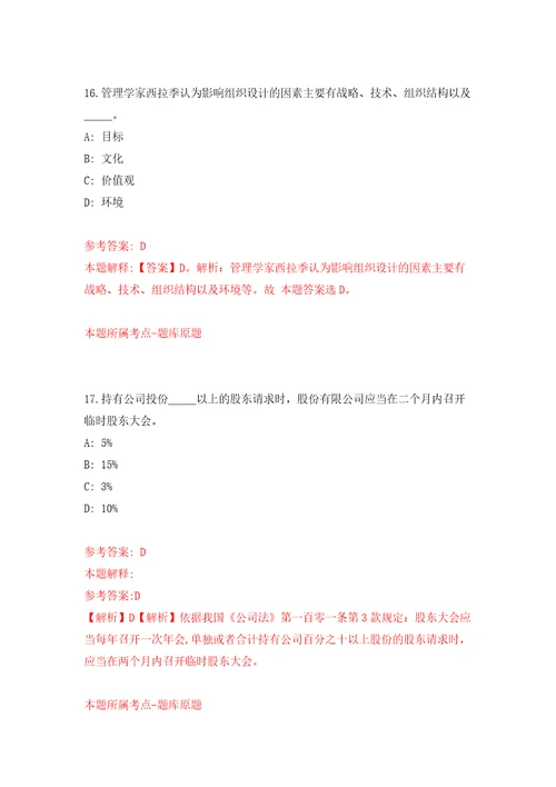 2022年04月上半年四川绵阳经开区事业单位公开招聘16人练习题及答案第2版