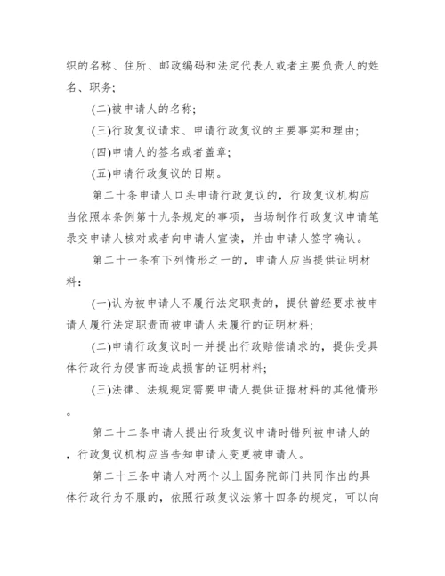 中华人民共和国行政复议法实施条例_行政复议法全文.docx