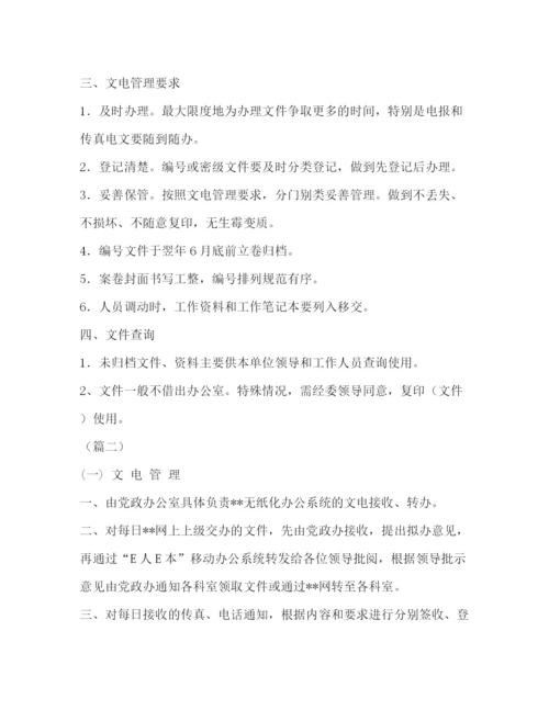 精编之机关文电管理制度（）.docx