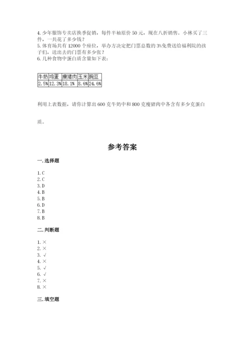 北京版六年级下册期末真题卷含答案【名师推荐】.docx