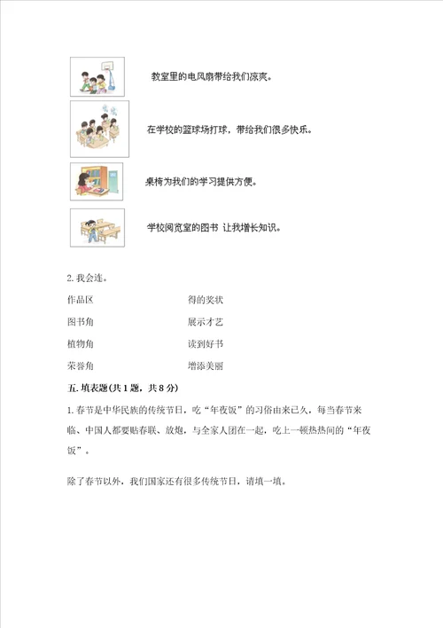 部编版小学二年级上册道德与法治期中测试卷及完整答案名师系列