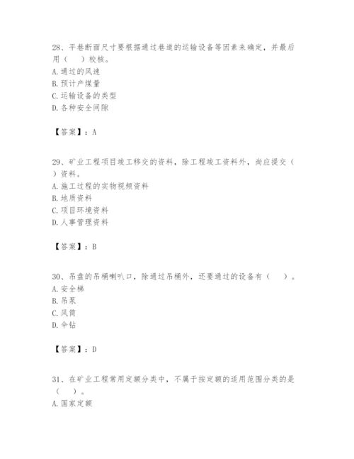 2024年一级建造师之一建矿业工程实务题库精品（实用）.docx