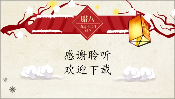 腊八粥八宝粥腊八节介绍通用PPT模板