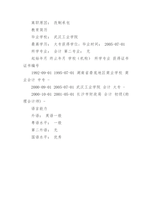 英文版求职简历格式.docx