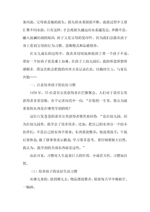幼儿园家长育儿心得体会(15篇)（一）.docx