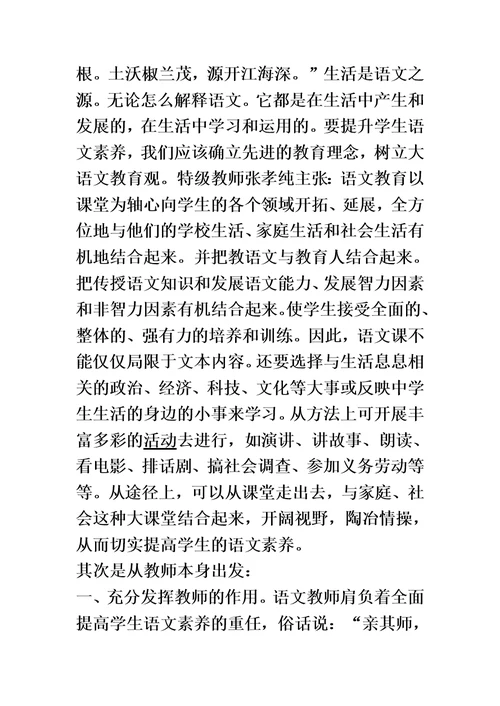 浅谈如何提高学生的语文素养(同名3264)