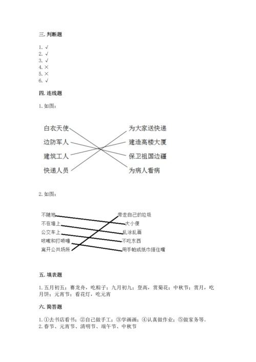 新部编版小学二年级上册道德与法治期末测试卷附答案ab卷.docx