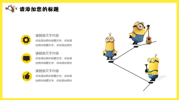 可爱卡通动漫小黄人通用PPT课件模板