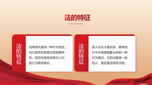 红色法律讲堂知识讲座培训宣传PPT
