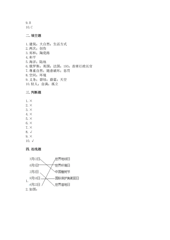 部编版六年级下册道德与法治期末测试卷附答案【能力提升】.docx