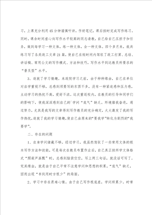 个人学习总结2022年版