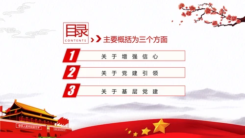 乡村振兴战略三农工新农村脱贫攻坚党政党建党课支部团委学习模板
