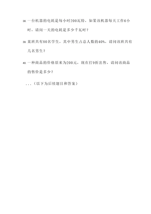 百分数书柜应用题