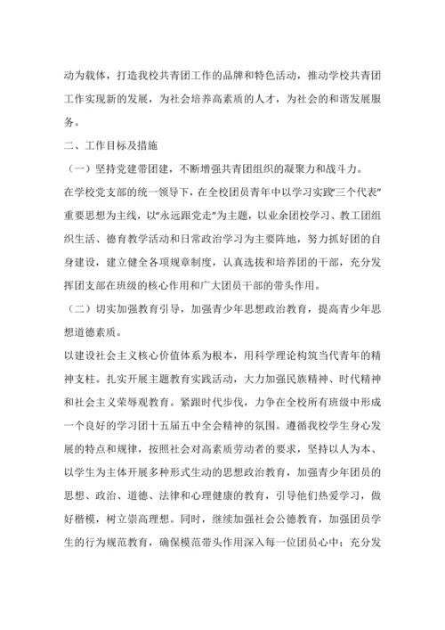 中学春季团委工作计划.docx