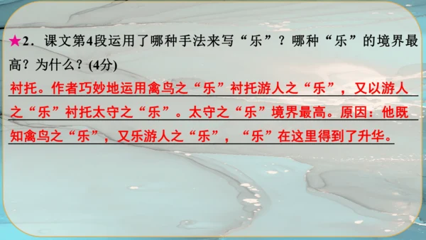 12《醉翁亭记》课件