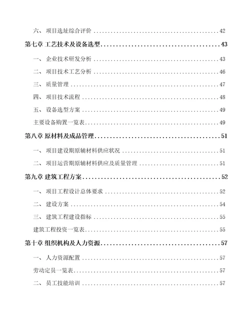 碳纤维产品项目可行性研究报告