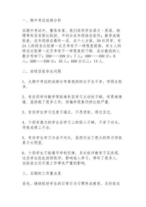 初三班主任下半学期工作总结.docx