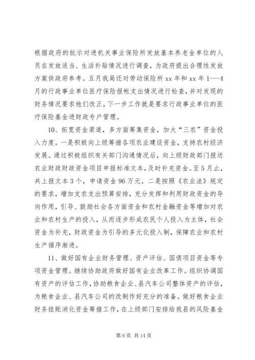 今年县财政局上半年工作总结及下半年工作计划.docx