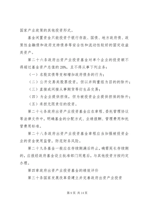 全国社会保障基金投资管理暂行办法大全精编.docx