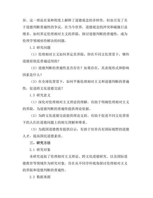伦理相对主义的界限：道德判断的普遍性