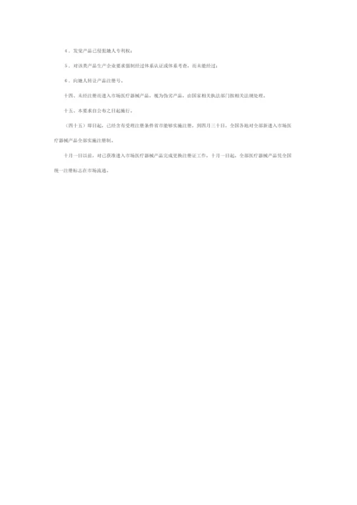 国外进口医疗器械产品市场准入管理标准规定.docx