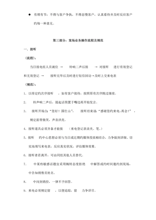 案场标准作业流程及规范最终.docx