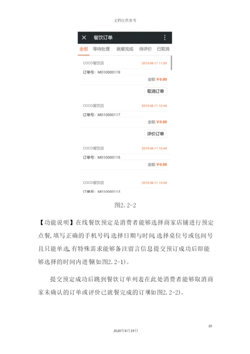 优户微信外卖点餐管理方案.docx