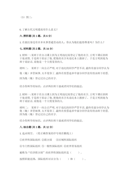 部编版六年级下册道德与法治期末测试卷含完整答案【名校卷】.docx