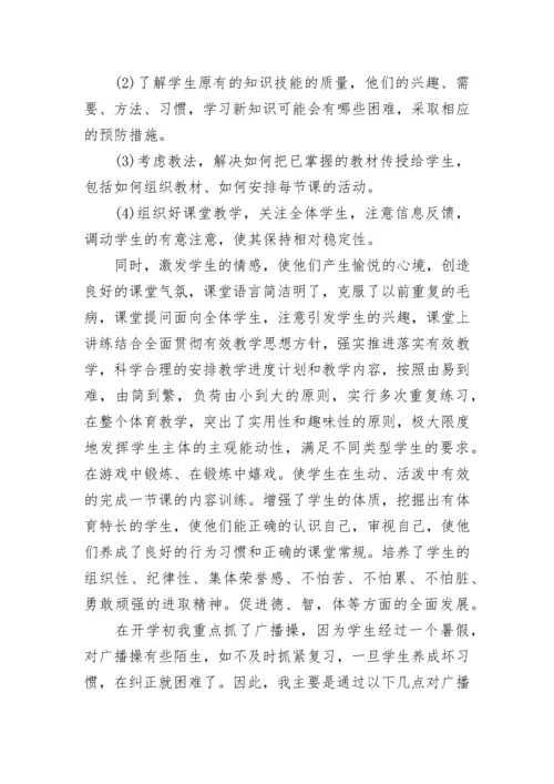 体育教师述职工作报告(精选5篇).docx