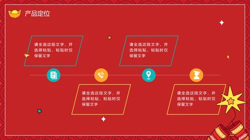 红色国潮风兔年春节不打烊营销策划方案PPT模板