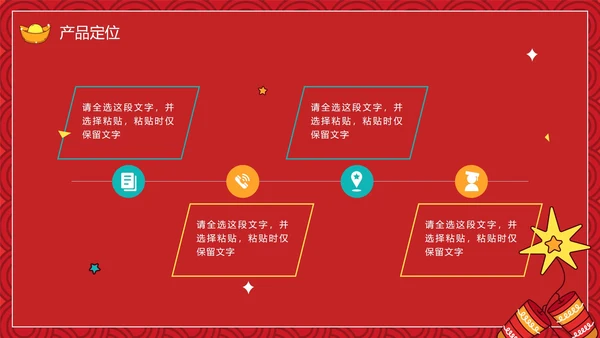 红色国潮风兔年春节不打烊营销策划方案PPT模板