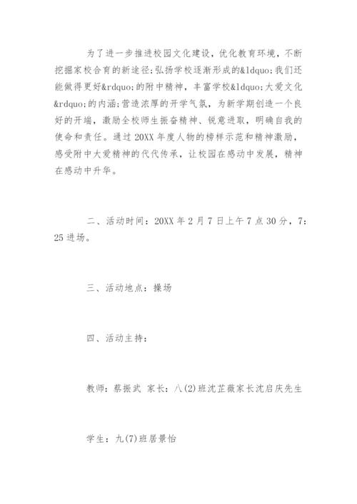 高中学校开学典礼方案.docx