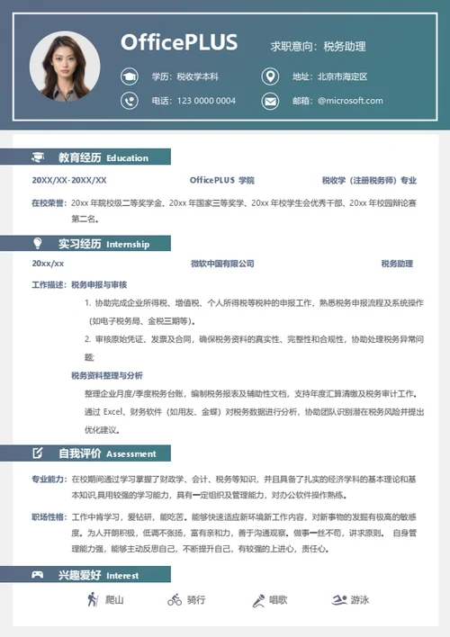 大学生个人简历