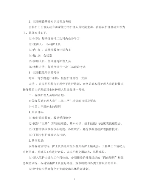 精编之护理学习计划书范文6篇.docx