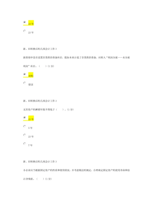 2023年广东省会计继续教育.docx