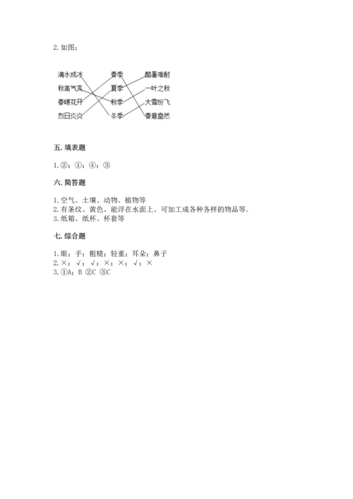 教科版科学二年级上册《期末测试卷》精品【必刷】.docx