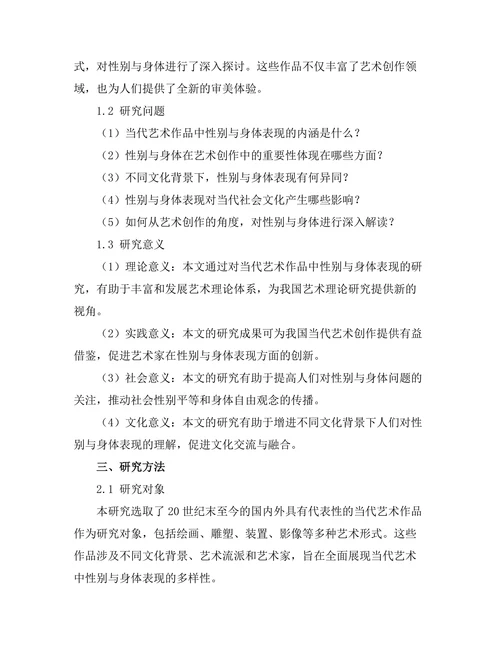 细读当代艺术中的性别与身体表现