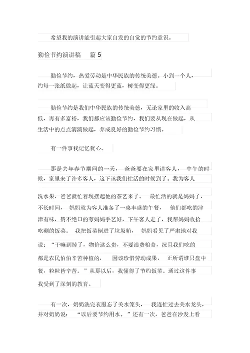 精选勤俭节约演讲稿集合8篇