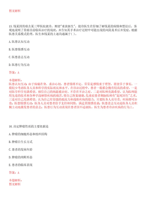 2022年07月浙江金华市金东区卫生计生事业单位招聘考察对象21人笔试参考题库带答案解析