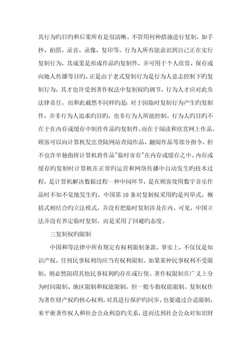 2022年论数字音乐作品著作权的权利内容著作权的权利内容