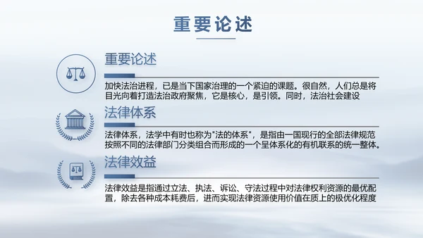 蓝色中国风法律讲座动态PPT模板