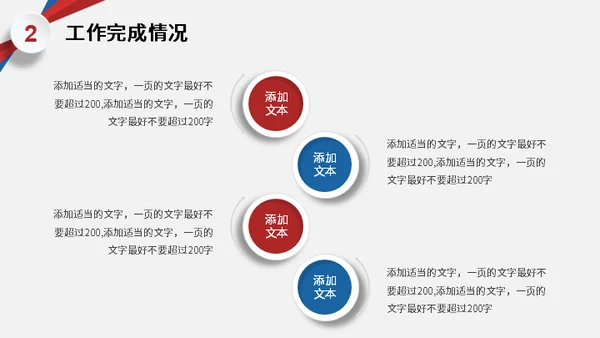 红蓝色创意年终工作总结汇报通用PPT模板