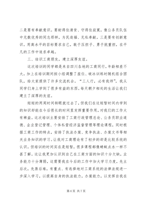 在学习中收获,在培训中提升_1.docx