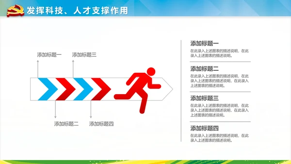 新农村建设精准扶贫开发工作PPT模板
