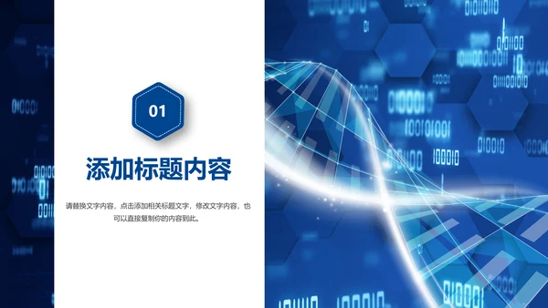 医疗基因DNA科学研究报告动态PPT模板