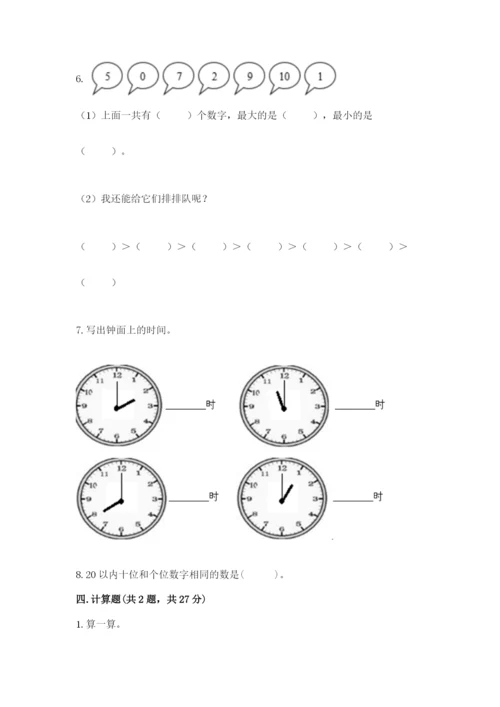 人教版数学一年级上册期末测试卷（预热题）word版.docx