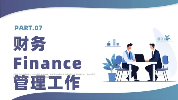 蓝色简约风对标分析培训课件