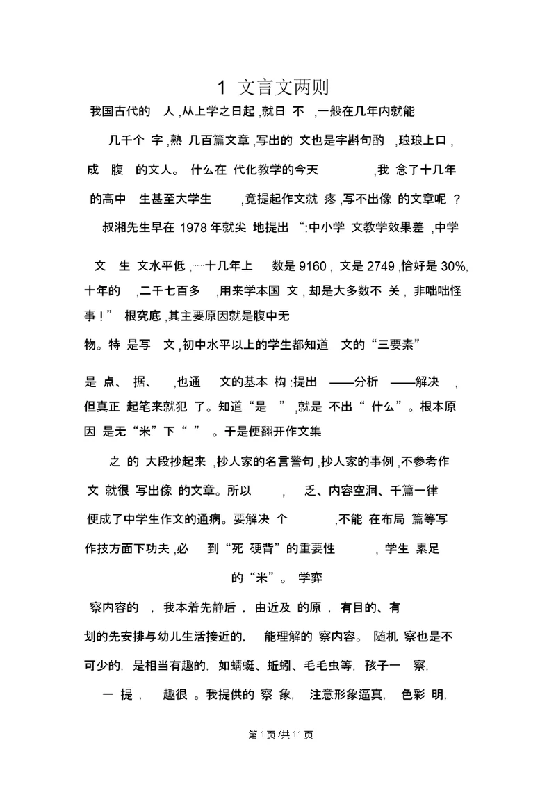 六年级下册语文导学案1文言文两则(学弈) 人教新课标