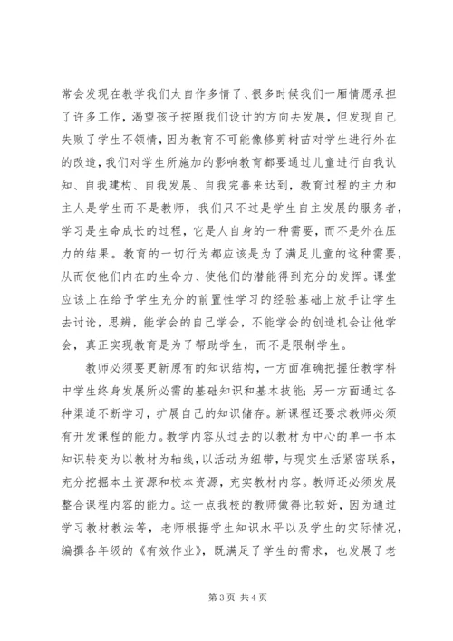 学习生本教育心得体会(潘心诚) (4).docx